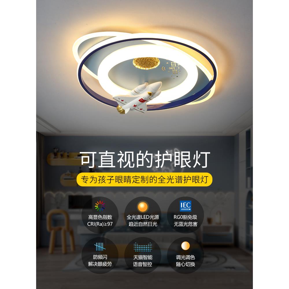 儿童房卧室灯2023年新款简约现代主卧男孩女孩护眼led飞机吸顶灯