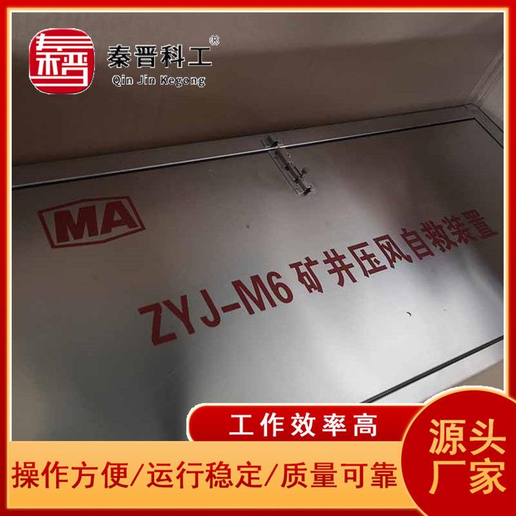 ZYJ-M6矿井压风供水自救器矿井压风供水一体机矿用压风自救装置