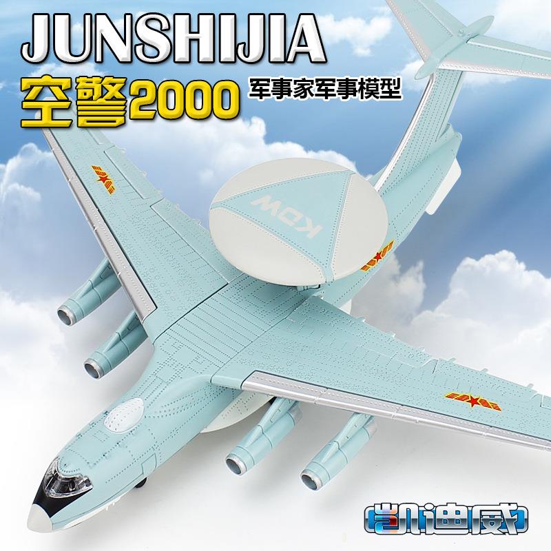 凯迪威合金飞机模型1：200空警战斗机大号航空玩具收藏