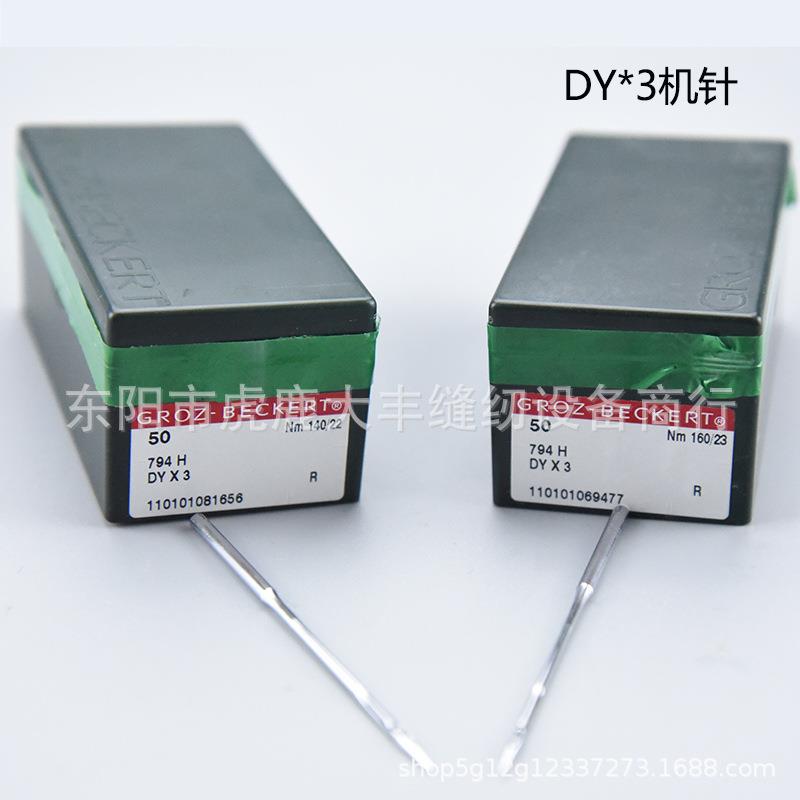 格茨罗DYx3机箱DY*3441长臂高车针包机针床垫包边243机针
