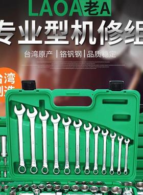LAOA老A棘轮套筒扳手组LA159011/LA159125/159152/159094/159122