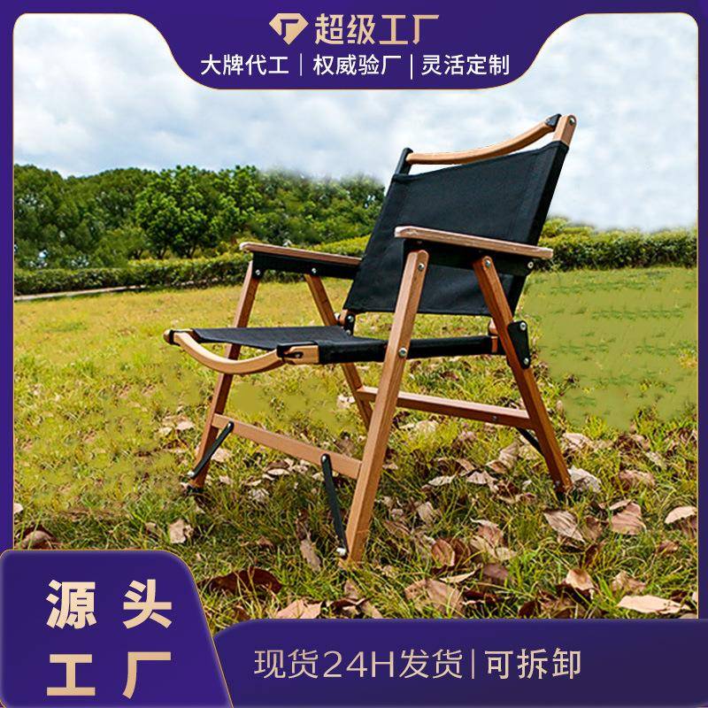 户外折叠椅露营椅可拆卸实木克米特椅折叠便携式野餐烧烤摆摊椅子