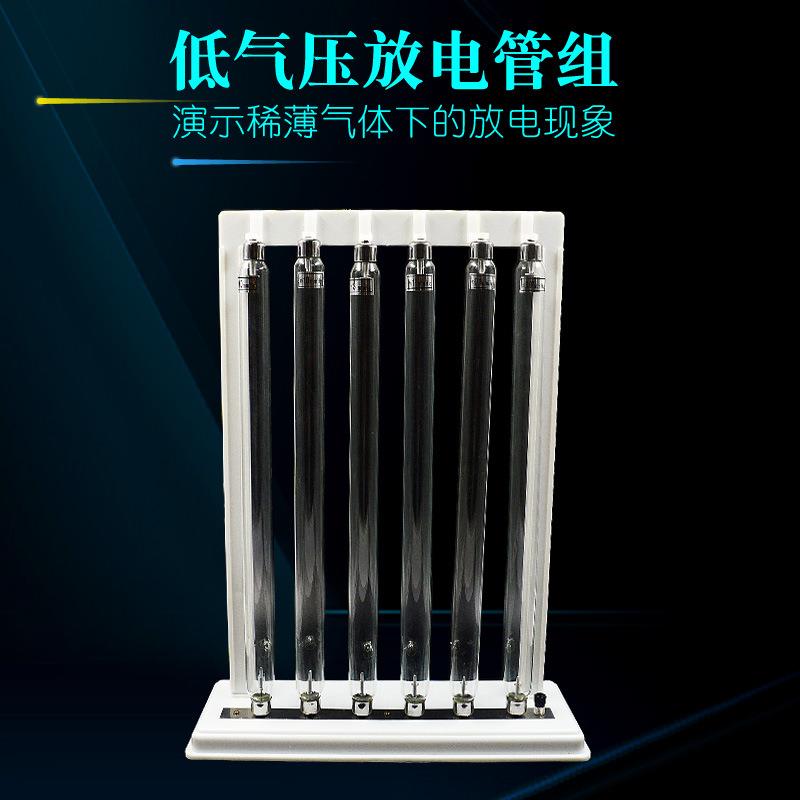 低气压放电管组6支40/10/3/1/0.1/0.02mmHg现象演示物理教学仪器