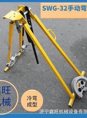 弯管器手动型不用灌沙钢管折弯机SWG-32手动弯管机冷弯弯管机