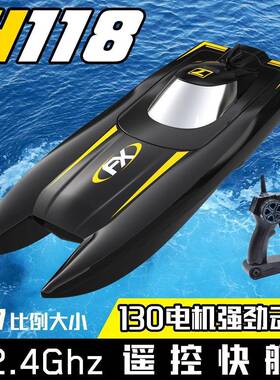 双电机H118遥控2.4G快艇高速电动遥控船水上竞赛艇儿童玩具船