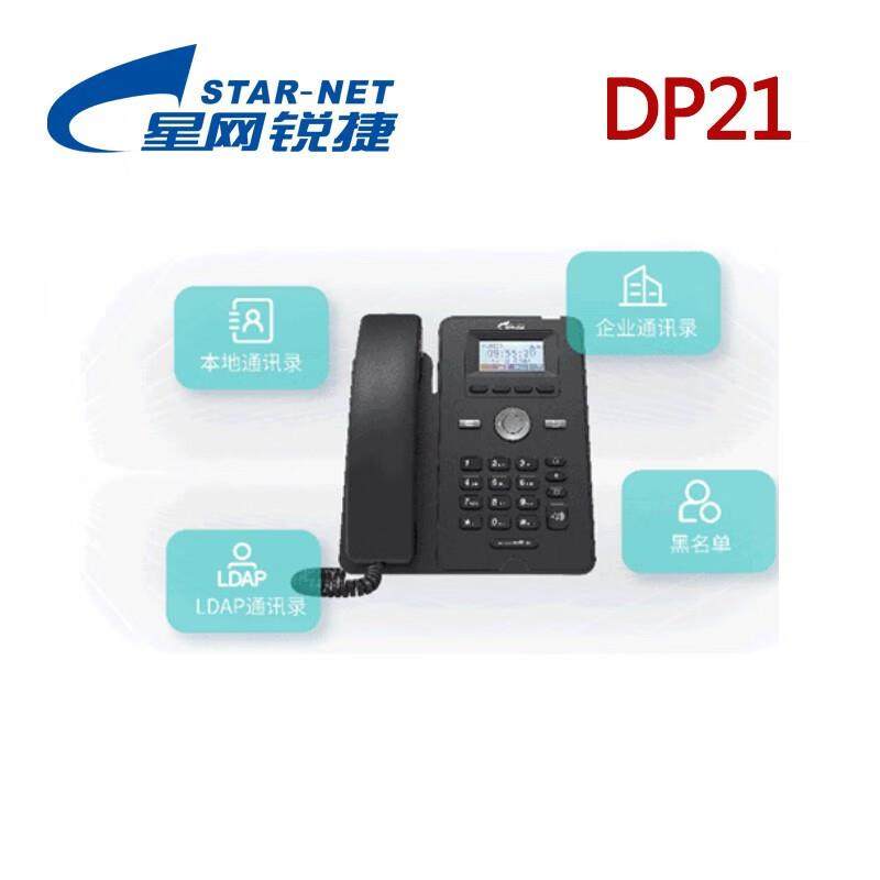 星网锐捷会议IP话机智能会议终端语音办公会议终端DP21/P