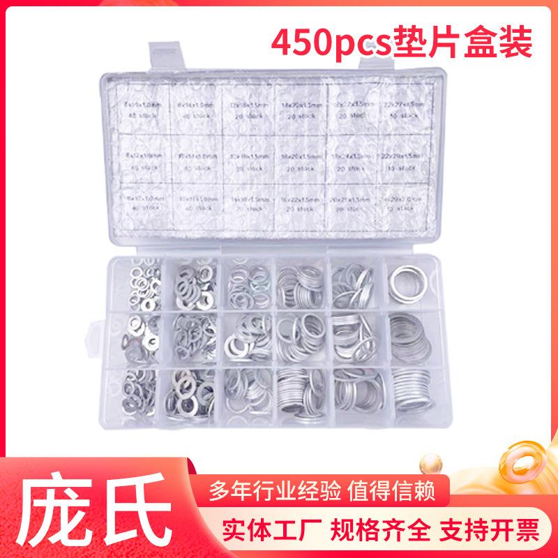 450pcs垫片复合垫圈铝合金垫圈平垫圈组合铝垫圈18款修理盒铝垫片