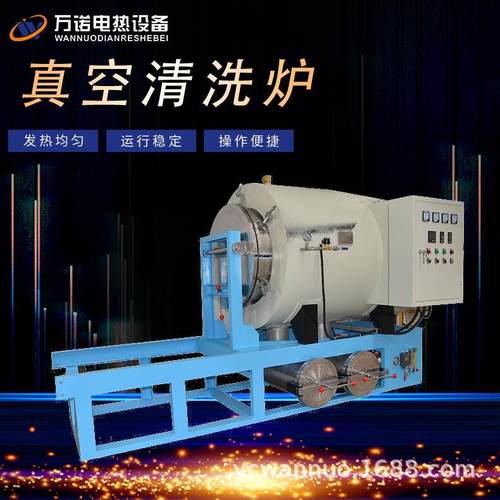 真空清洗炉喷丝板清洗炉无纺布真空煅烧炉模头卧式清洗炉