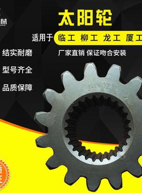 临工95350装载机轮边太阳轮铲车配件适用于龙工柳工厦工徐工