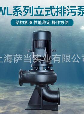 上海连成水泵50WL15-8-0.7550WL15-30立式排污泵管道污水提升泵