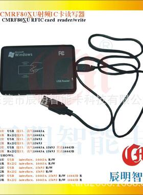CMRF803R多协议IC卡读写器只读14443B全协议串口RFID门禁卡