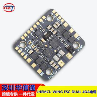 JHEMCU津航电调航模无刷二合一电调40A电调2-6S双发固定翼电调