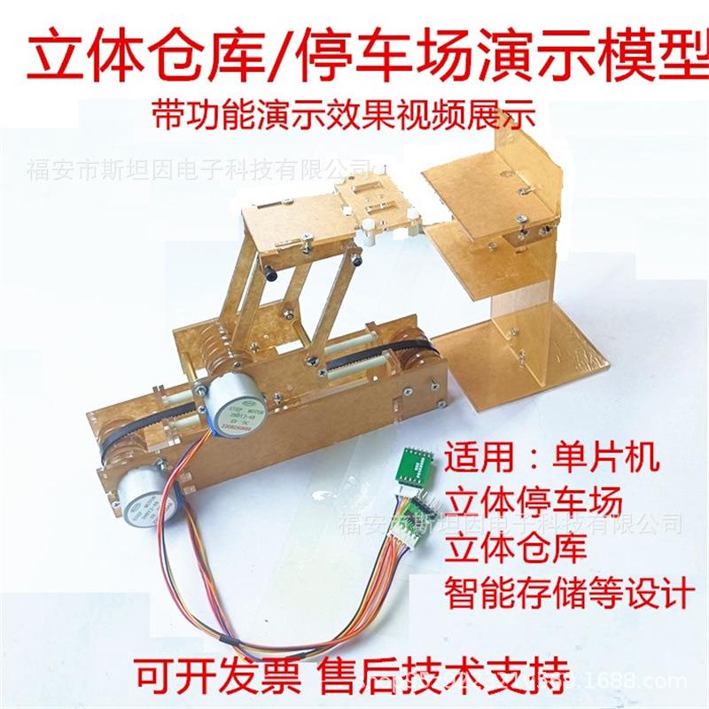 立体仓库停车库模型展示步进电机简易横向上下存放取货存自动化运