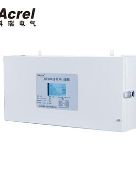 安科瑞预付费三相多用户计量箱ADF300L系列液晶显示