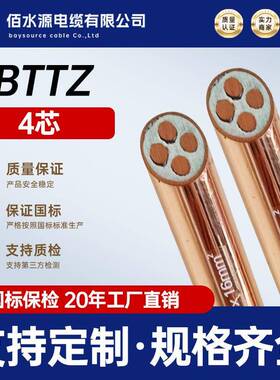 国标认证BTTZ电缆铜芯4芯防火电缆矿物质绝缘防火低压电力电缆