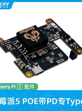 树莓派5POE转以太网供电带PD诱导TypeC扩展板802.3af/at协议