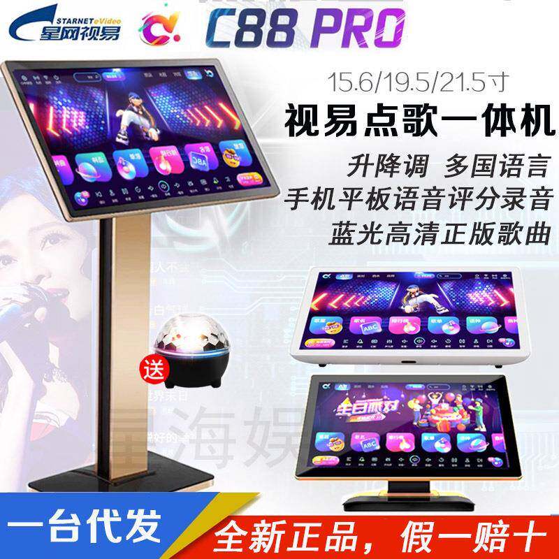 视易多唱一体点歌机C88PRO新款语音点唱机智能家庭卡拉ok点歌台