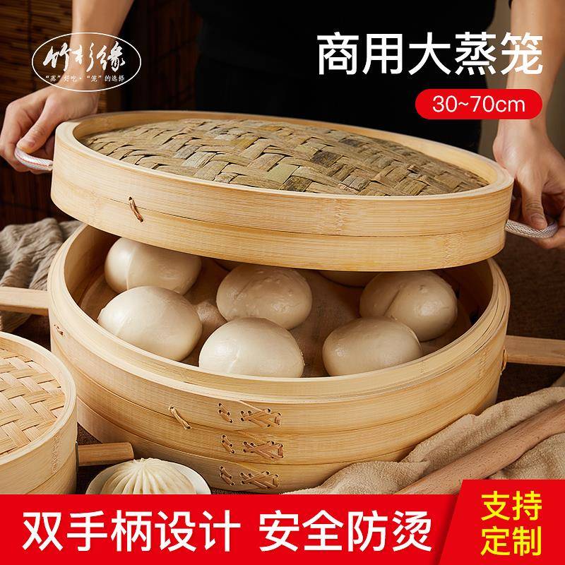 A5L大蒸笼商用竹蒸笼家用蒸屉特大号竹制大号包子竹子笼屉大