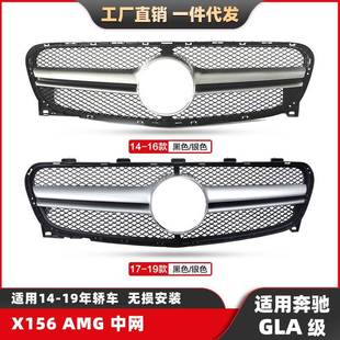适用奔驰X156中网GLA级AMG中网14 AMG前脸格栅中网 19小二横款