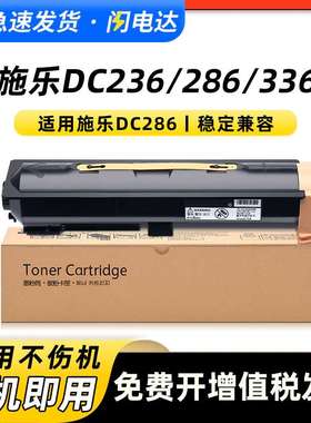 适用富士施乐236 286 336粉盒II2005 2055 3005 III2007 3007墨盒