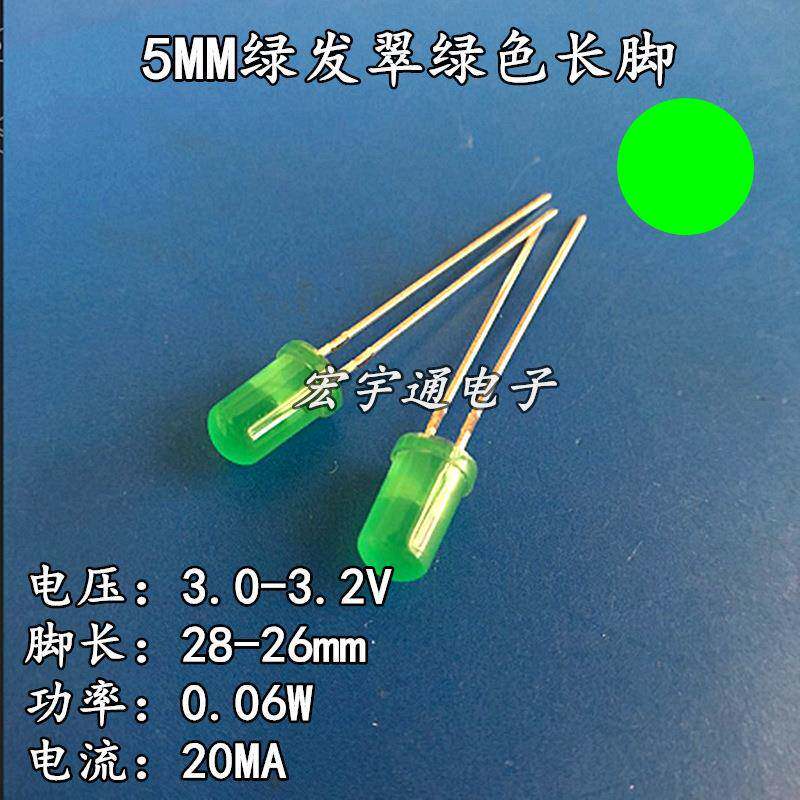 直插式LED圆头F5绿发翠绿灯高亮长脚5mm绿光翠绿色发光二极管