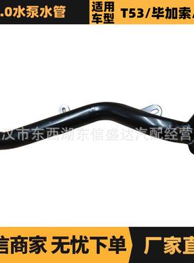 汽车配件适用于标致雪铁龙2.0水泵水管老款自动OE1341E1