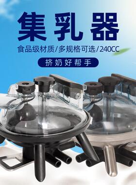 240CC牛用集乳器移动挤奶机标配挤乳器牛用集乳盒挤乳爪