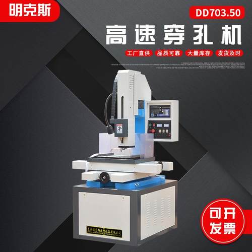 供应电火花高速穿孔机经济型穿孔机细孔打孔机规格齐全