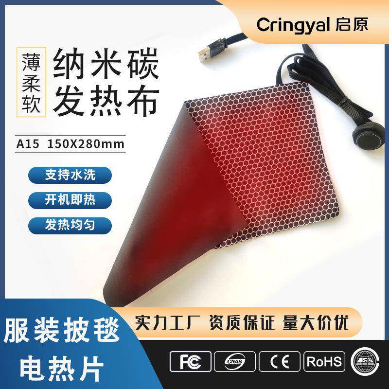 石墨烯电热片衣服发热片非碳纤维加热片马甲加热电热毯芯可调温