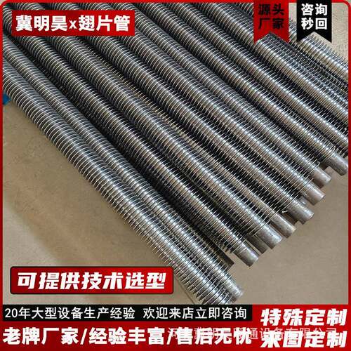 冀明昊翅片管钢管铝绕片翅片管钢制绕片翅片管大棚专用翅片管