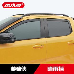 配件 福特游骑侠Ranger晴雨挡车窗雨眉防雨挡板改装 适用于23 24款