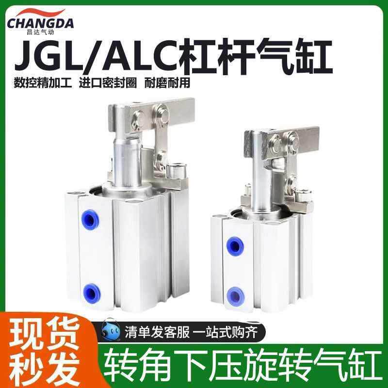 ALC杠杆气缸气动压紧下压25/32/40/50/63双压板夹紧摇臂夹具JGL