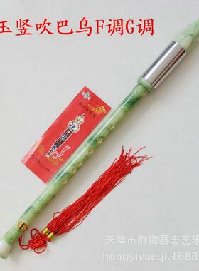 供应FG调仿玉竖吹巴乌