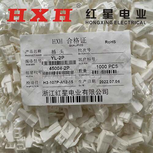 红星接插件YL-1P2P3P4P6P8P插头连接器HX45004间距4.5mm