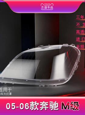 适用于05-06款奔驰W164灯罩ML400450ML350ML320500大灯面罩壳