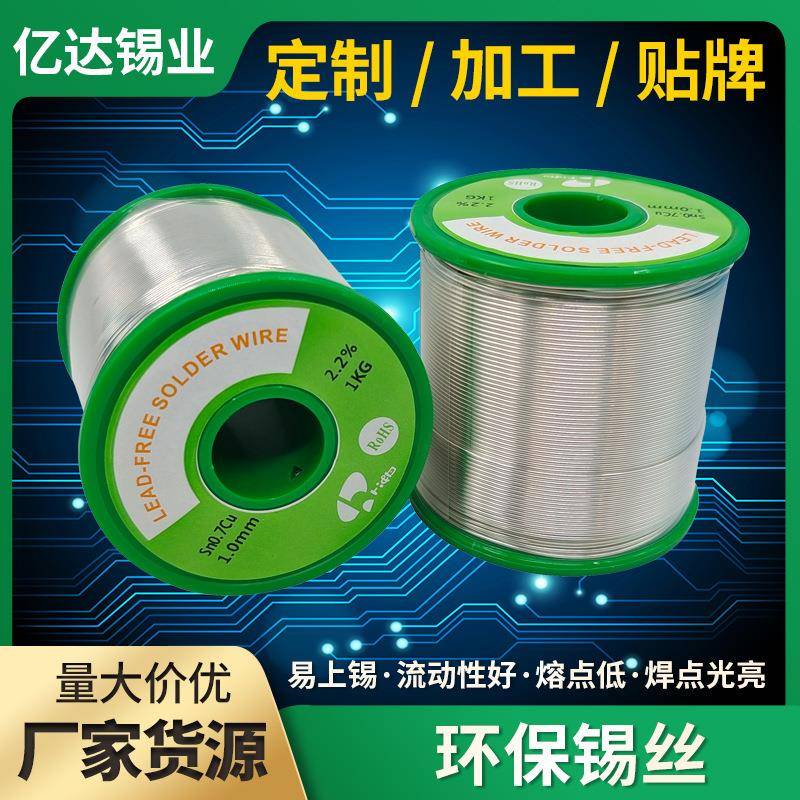 免洗锡线无卤素无铅锡丝环保锡线销售99.3Cu0.7