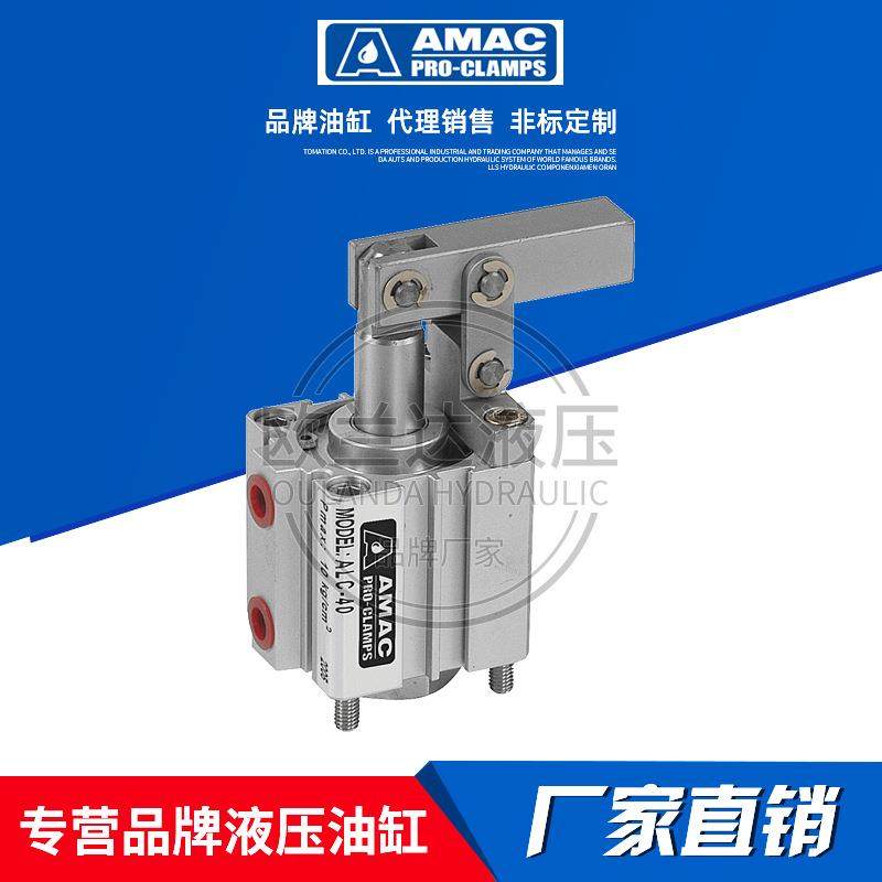 AMAC杠杆空压缸ALC-MS-25/32/40/50/63模具夹具压紧下压夹紧气缸