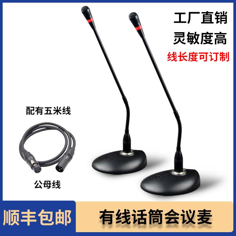 专业会议麦克风鹅颈式电容麦台式48V有线话筒学校会议室演讲广播