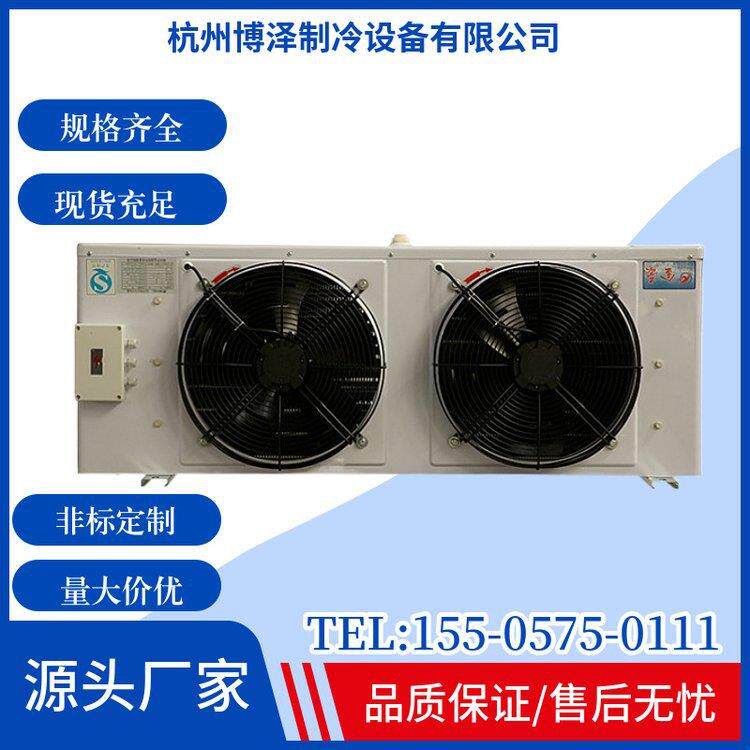 博泽制冷冷库蒸发器吊顶冷风机DL/DD/DJ型空气冷却器冻库设备