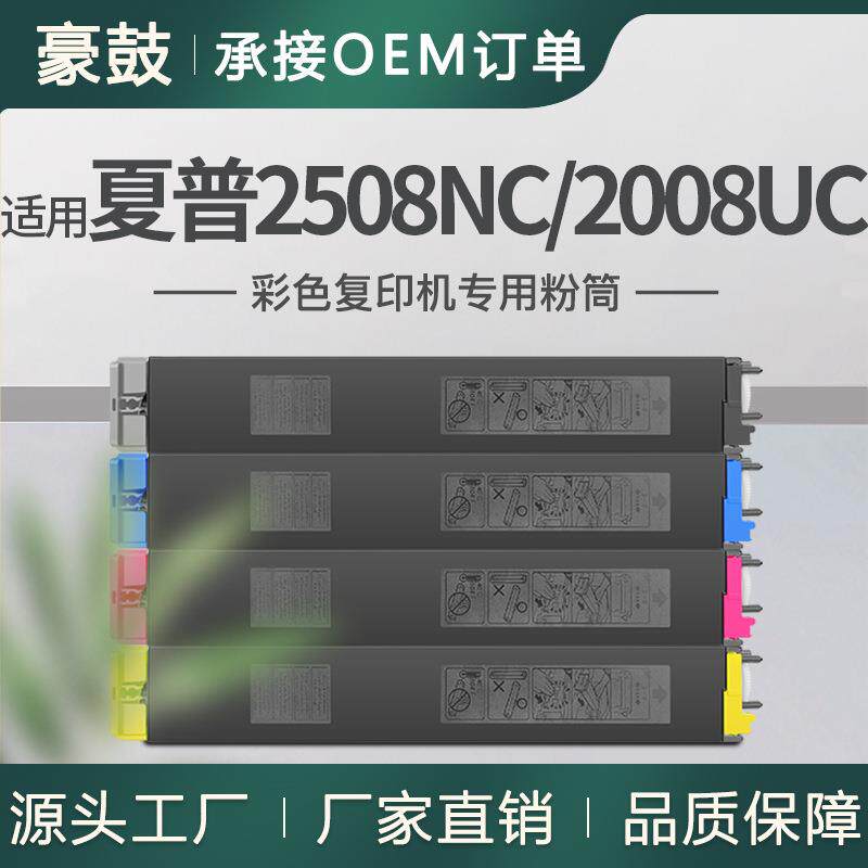 适用夏普2008uc粉盒DX-2508NC墨粉盒SHARP碳粉dx-25ct大容量墨合