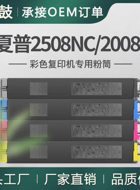 适用夏普2008uc粉盒DX-2508NC墨粉盒SHARP碳粉dx-25ct大容量墨合