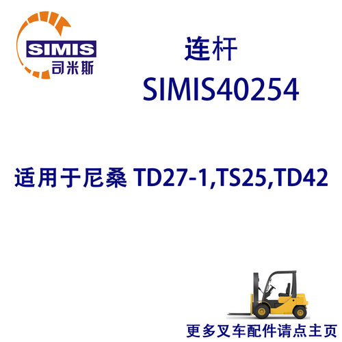 叉车连杆适用于尼桑TD27-1,TS25,TD42