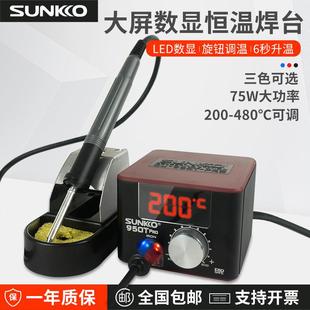 直销950TPRO恒温焊台调温电焊台数显75W电烙铁T12焊台936