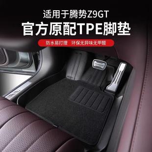 适用腾势Z9GT专用脚垫汽车全包围双层软包地毯垫后备箱垫内饰用品