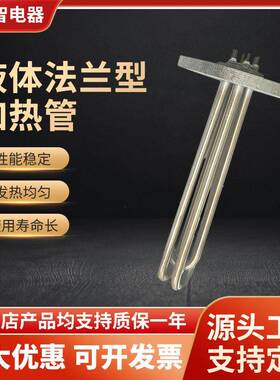 不锈钢加热管115/155法兰液体电加热管工业发热管DN40水箱发热管