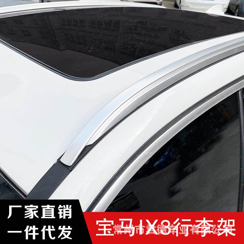 适用于宝马IX3行李架盖铝合金车顶行李架亮黑亮银款汽车改装配件