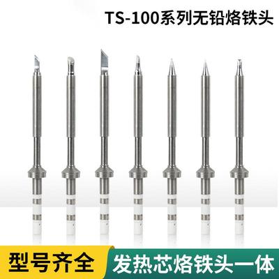 TS100智能电烙铁专用烙铁头7款型号可选
