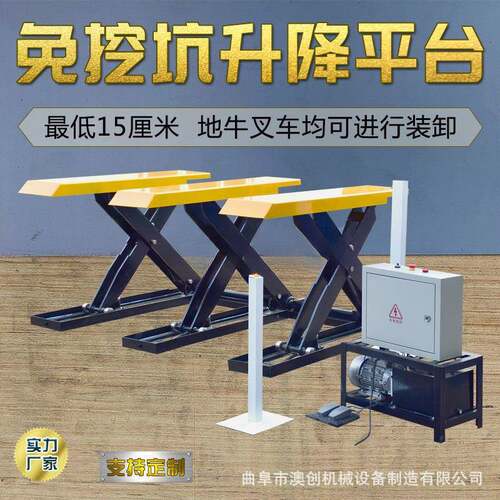 3T-5TE型免挖基坑升降平台上板码垛闭合15公分贴面板液压式木工