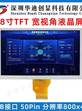 8寸TFT显示屏AT080TN64工控数码液晶屏RGB50pin800X480分辨率