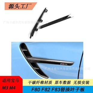 适用于宝马M3F80M4F82F83碳纤维替换叶子板风口MP款